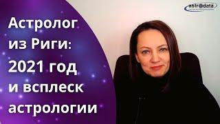 Астролог из Риги Анжелика Журавская: мысли про ближайшее время + польза от изучения астрологии