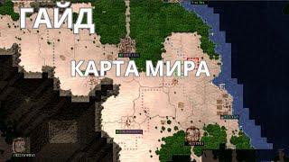 Songs of Syx Гайд?: Карта мира