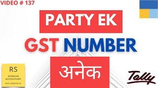 One Party Registered In Multi States | Same Company Have Different GST | Tally Prime Multi Address