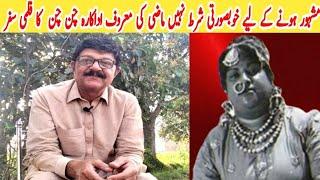 Chun  Chun Pakistani comedian movie actor Biography | Biography of Chun Chun| Laali Mamu vlog