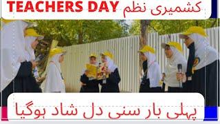 Teachers Day Kashmiri Poetry پوشُوبرَتࣿھ چَھࣿ نَدبُونࣿ مدرس سکول #Kashmir #teachersday #2024