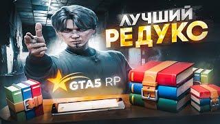 ЛУЧШИЙ РЕДУКС ДЛЯ GTA 5 RP | МОИ НАСТРОЙКИ ГРАФИКИ | ТУЛЕВО НА ГТА 5 РП | Davis | Promo: RENAKO