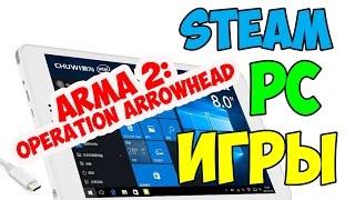 Тест игр на windows планшете CHUWI HI 8 PRO #8 ArmA 2: Operation Arrowhead test