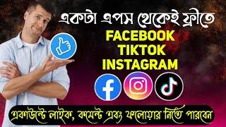 Facebook Auto Followers 2023 Bangla | How to Get Unlimited Followers on Facebook | Fb auto follower.