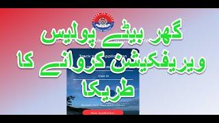 Online Sindh Police Record Verification System | Sindh Police Online Record Verification Process