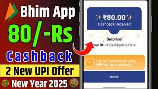 Bhim UPI Flat ₹80Cashback Offer || Bhim UPI 2 New offer today || Bhim UPI lite Offer || Bhim UPI 