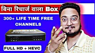 Lifetime Free Set Top Box | DD Free Dish | लाखों रूपए बचाओ 