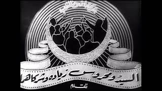 Al-shuaib films (1951, Egypt)