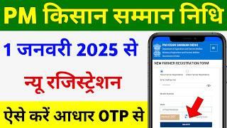 PM Kisan new registration kaise kare 2025 | PM Kisan avedan kaise kare | PM kisan Apply Online 2025