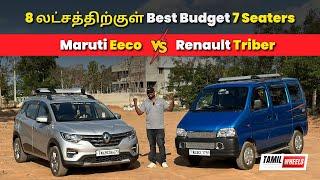 குறைந்த விலையில் பெரிய Family'காண Car எது ?  | Maruti Eeco Vs Renault Triber | Tamil | Manikandan