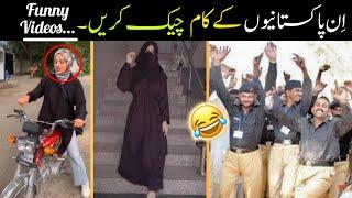 Funny Pakistani People's Moments -part:-27 | funny moments of pakistani people
