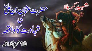 Hazrat Usman Bin Ali RA Ki Shahadat Ka Waqia | Karbala Ka Dardnaak Waqia | 10 Muharram Ka Waqia