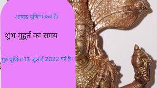 Purnima July 2022 date and time /Ashadha Purnima Kab hai 2022 Main/guri purima kab hai july /#Bhavan