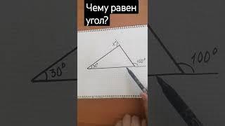 Найдите значение угла Х#головоломка #math #puzzle #геометрия