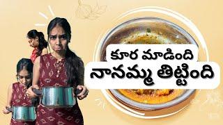 Potato curry with నాన్నమ్మ vlog2 #cooking #cookingvideo