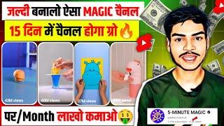  केवल Copy Paste वीडियो डालकर/15 दिन में चैनल ग्रो किया Copy Paste channel ideas for youtube video