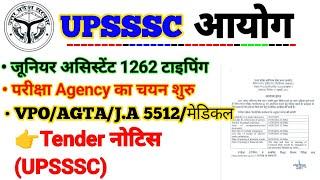 UPSSSC E-टेंडर जारी, Junior Assistant Exam date, Upsssc latest news today, VPO, AGTA, #upssscexam