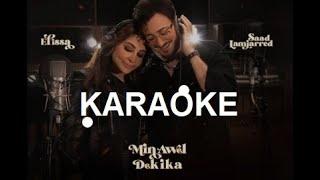 Elissa  Saad Lamjarred  - Min Awel Dekika KARAOKE  / Lyrics /Instrumental