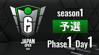 Rainbow Six Japan Open 2021 Season1【予選Phase1 Day1】