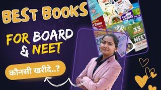 कौनसी Book होगी आपके लिए Best️कौनसी नहीं खरीदे?Books for 12th board and NEET