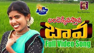 Bandekkivasthava bava full video song by #SINGERLAXMI | Latest folk song | Helo.in