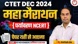 CTET DEC 2024 | सम्पूर्ण EVS पर्यावरण NCERTमहा मैराथन By Ashish Sir | ctet evs marathon