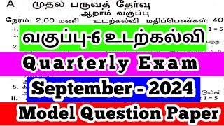 6th Physical education Quarterly Exam  Question Paper 6th PET model question paper original  2024