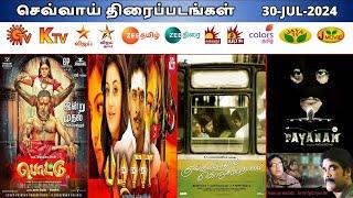 30 JUL 2024 செவ்வாய் திரைப்படங்கள் | Tuesday Movies in Tamil TV Channels | Tuesday Movies in Sun TV