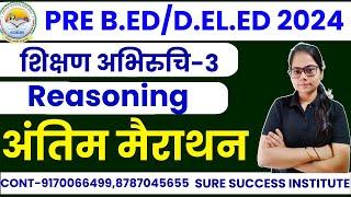 LIVE| शिक्षण अभिरुचि , REASONING CLASS-2  | CG PRE BED,  DELED महत्वपूर्ण प्रश्नों की श्रृंखला