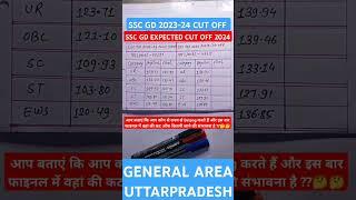 SSC GD Cut Off 2024 | SSC GD Expected Cut Off 2024 | SSC GD 2024-25 #sscgd2024 #shorts #short #up