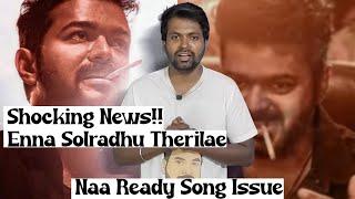 Naa ready Song Issue - LEO | Complaint Made Against VIjay Anna #leo #thalapathy67 #vijay #thalapathy