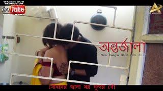 anterjala || New Bangla Short Film 2021-latest Bangla Natok -AB Enter10