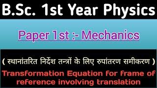 Transformation equation for frame of reference involving translation B.Sc.1st year Physics in hindi