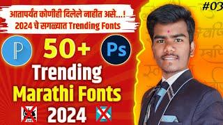 New Marathi DG Font Download 2024 | 50 Devnagari Marathi Font Download For Pixellab & PicsArt | Font