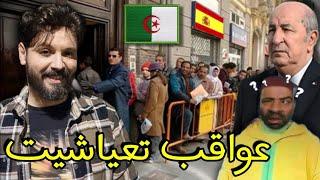 خرياشي ضيع حياتو بسبب تعياشيت بإسبانيا ومغاربة دخلوا للحبس بسبب عاش المنيك،قصص لن تسمعها بالجزائر