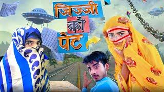 Jijji ko pet (bundeli short film Bihari upadhyay)