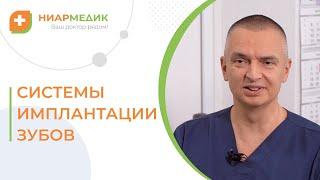  Как правильно выбрать имплант зуба: в чем отличия? Как правильно выбрать имплант зуба. 18+