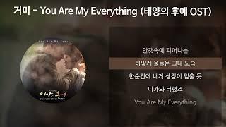거미 - You Are My Everything [태양의 후예 OST] [가사/Lyrics]