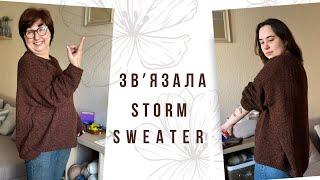 Епізод 4. Звʼязала Storm sweater за описом Рetiteknit #stormsweater