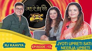 Jyoti Upreti Sati | Neerja Upreti | RJ Kaavya | Upreti Sisters | EP 13 Gaata Rahe Mera Hill