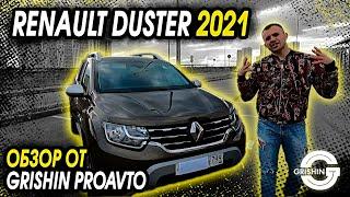 НОВЫЙ RENAULT DUSTER 2021 |Новый Рено Дастер 2021 обзор-Тест-драйв.