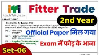 ITI Fitter 2nd Year Paper 2023 | ITI Exam Paper 2024 Fitter 2nd Year |ITI Fitter Previous Year Paper