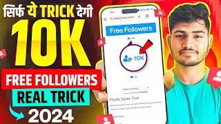 Free | Instagram Followers Kaise Badhaye  | Instagram Par Follower Kaise Badhaye | Free followers