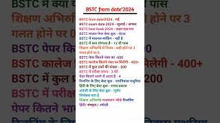 bstc from date'2024/ bstc exam date 2024 / bstc syllabus 2024 #bstc #bstc2024 #ptet2024 #bstcgk2024