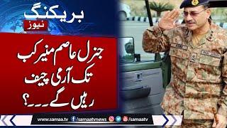 Breaking News: Gen Asim Munir to Remain Army Chief Till 2028 : Khawaja Asif | Samaa TV