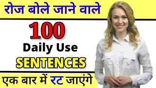 100 daily use sentences | how to learn english from zero | english speaking practice