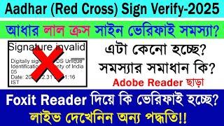 Aadhar Signature Invalid Problem 2025 | Aadhar PDF Digital Signature Verify | Aadhar Red Cross Sign