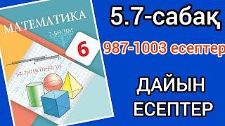 Математика 6-сынып 5.7-сабақ.987 988 989 990 991 992 993 994 995 996 997 998 999 1000 1001 1002 1003