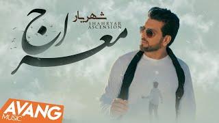 Shahryar - Ascension OFFICIAL VIDEO | شهریار - معراج