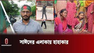 কোটা আন্দোলনে নি হ ত সাঈদের জানাজা সম্পন্ন | Rangpur | Quota Andolon | Independent TV